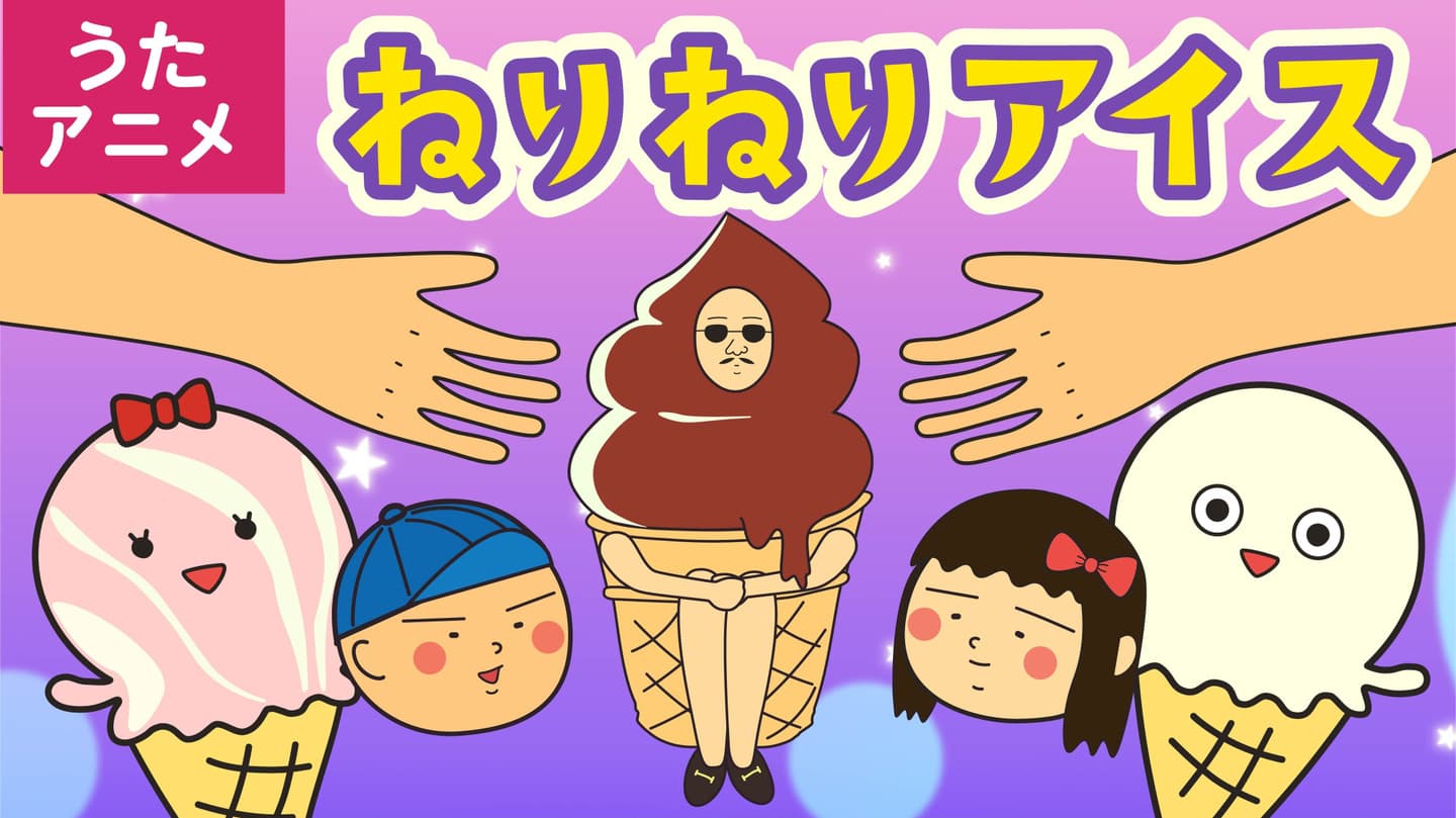 ひらがなのうた　あいうえおのうた　子どもの歌　人気の曲　教育　あそびうた